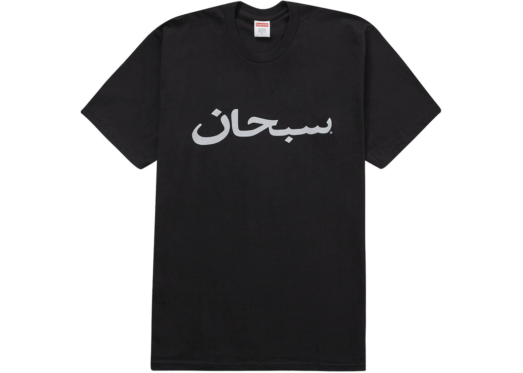 Supreme Arabic Logo T-Shirt - Black (SS23)